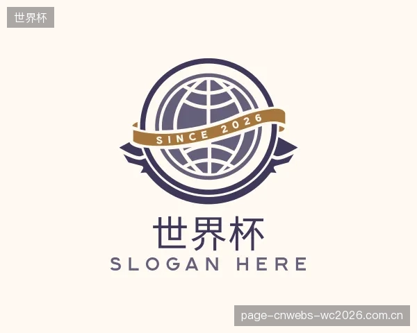 介绍世界杯官网